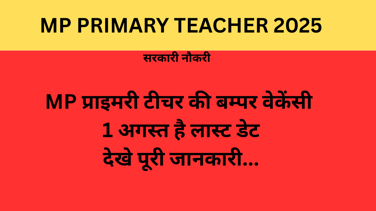 mp primary teacher vacancy 2025: MPESB के द्वारा वर्ग- III के तहत 10,150 पदों पर निकाली वेकेंसी-  1 अगस्त 2025 है लास्ट डेट