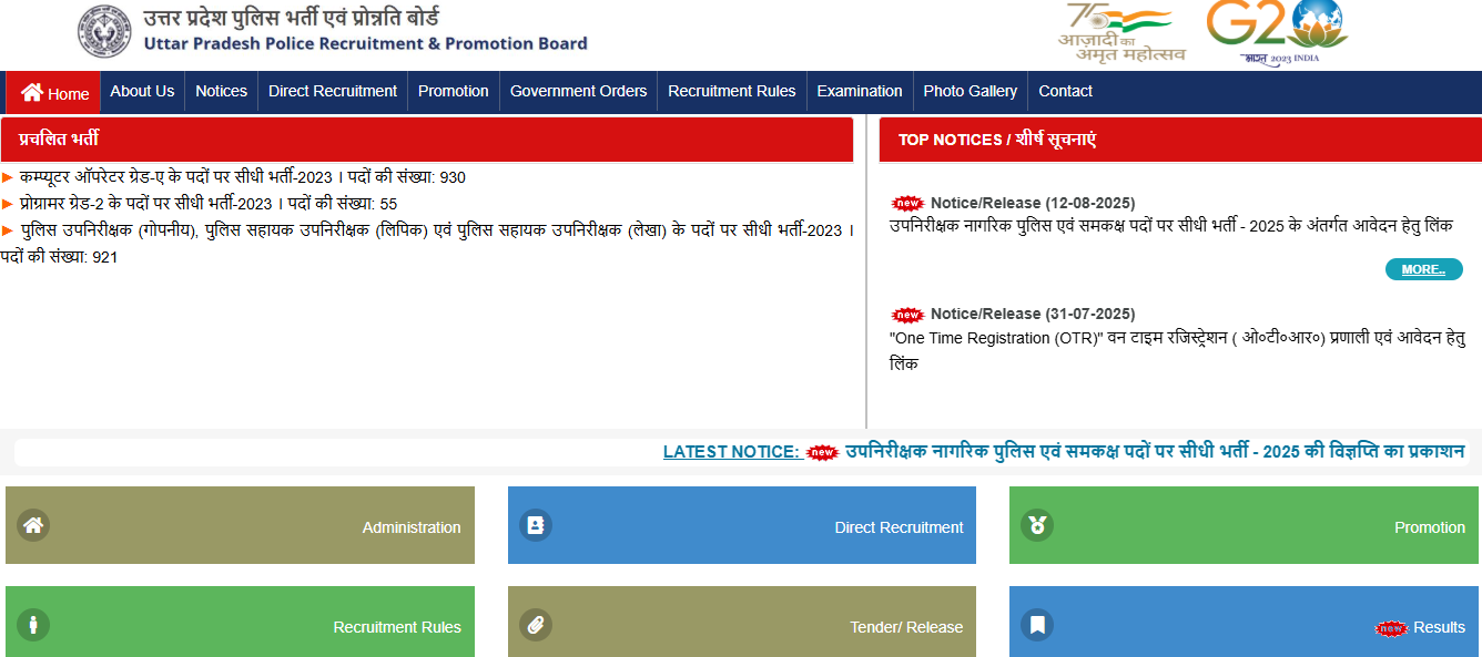 UP Police vacancy 2025: उ. प्र. पुलिस में निकली बम्पर वेकेंसी, सब-इंस्पेक्टर, प्लाटून कमांडर की भर्ती. जाने पूरी खबर.