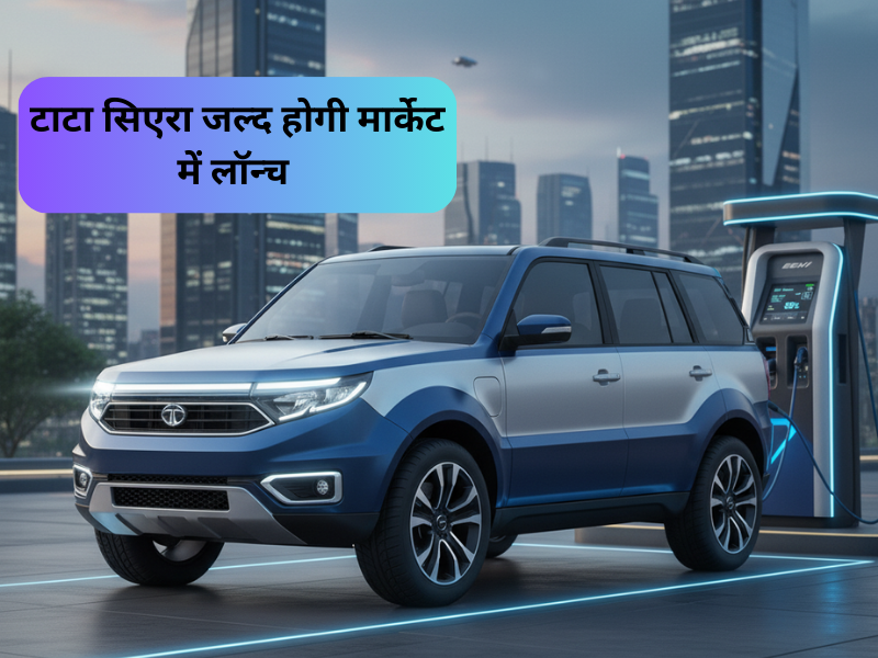 टाटा सिएरा 