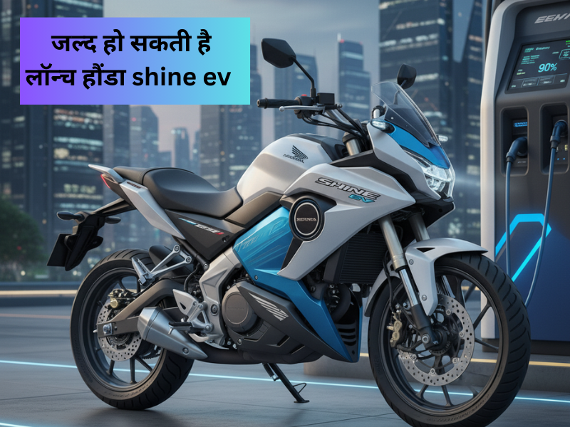 honda shine ev 