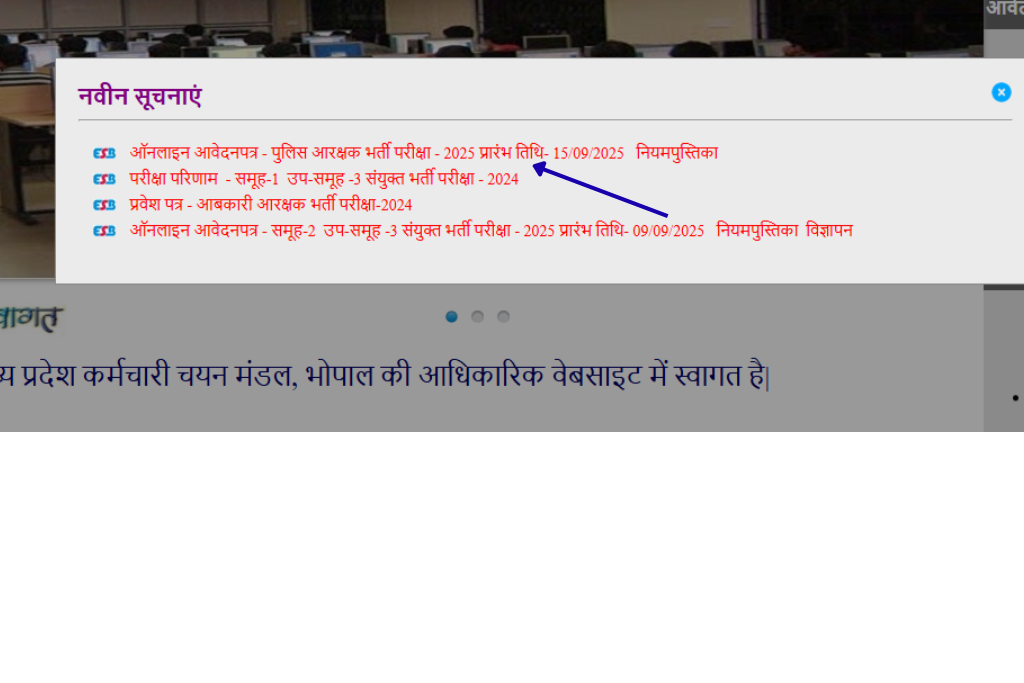 मध्य प्रदेश पुलिस भर्ती 2025 